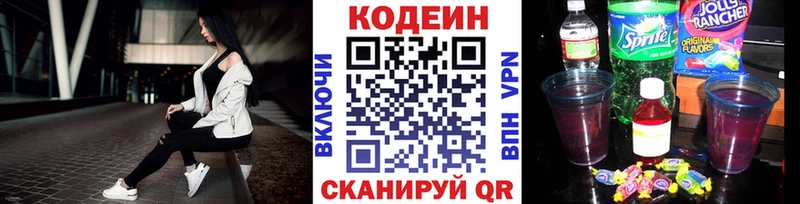 где купить наркоту  Аткарск  Кодеиновый сироп Lean Purple Drank 